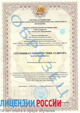 Образец сертификата соответствия аудитора №ST.RU.EXP.00006174-1 Каневская Сертификат ISO 22000